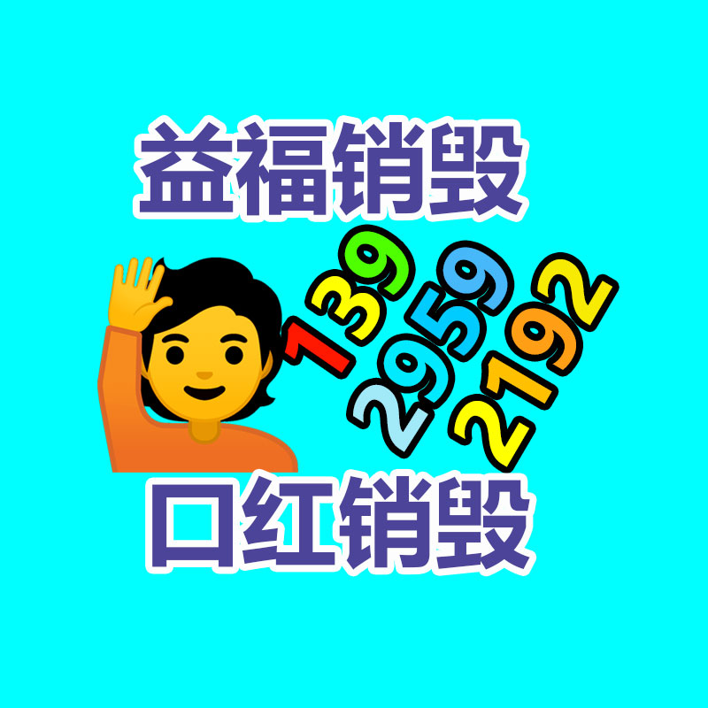 产品销毁公司