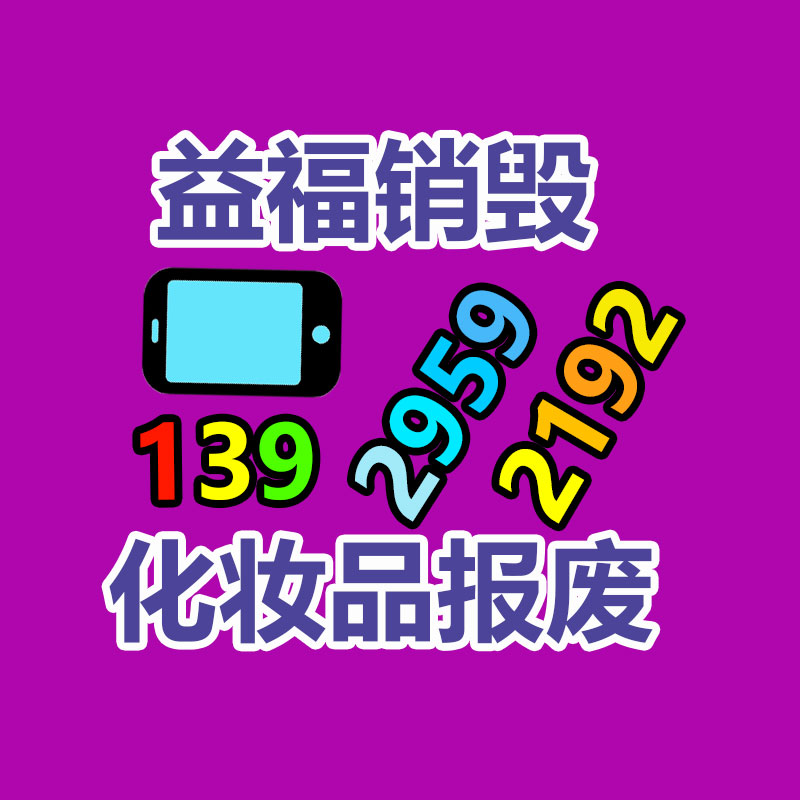 产品销毁公司