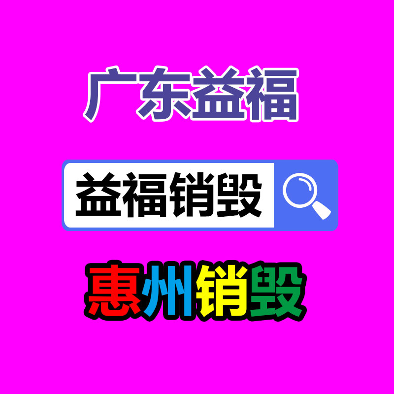 广州GDYF报废品销毁公司：手机回收四个保值首要因素